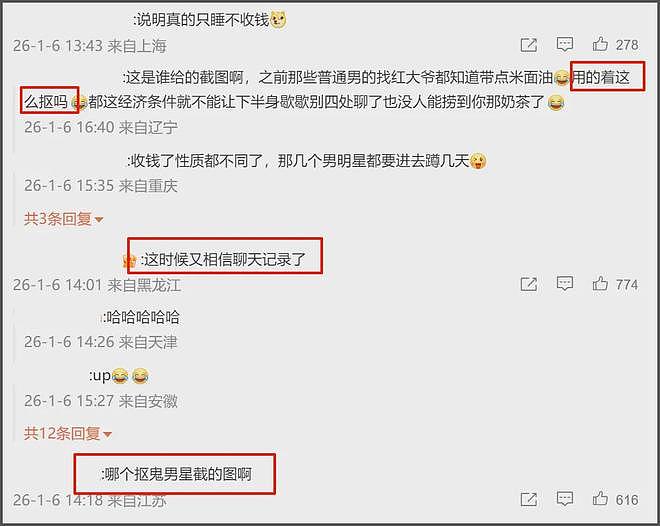 狗仔曝司晓迪靠代付过活，加一起才962块，狗仔被网友骂到破防！（组图） - 14