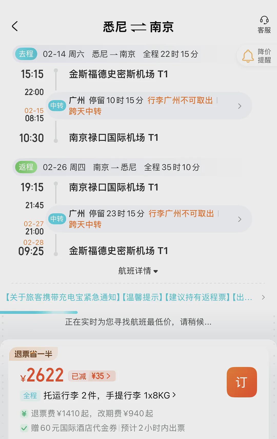 2300RMB往返起!春节期间中澳线机票大特卖(组图) - 3