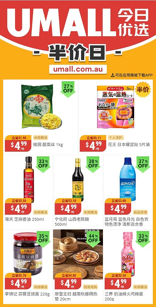 本周最新！澳洲各大超商特价商品一网打尽，大批好物骨折破半价！Woolworths、Coles、Aldi、UMall…（组图） - 125