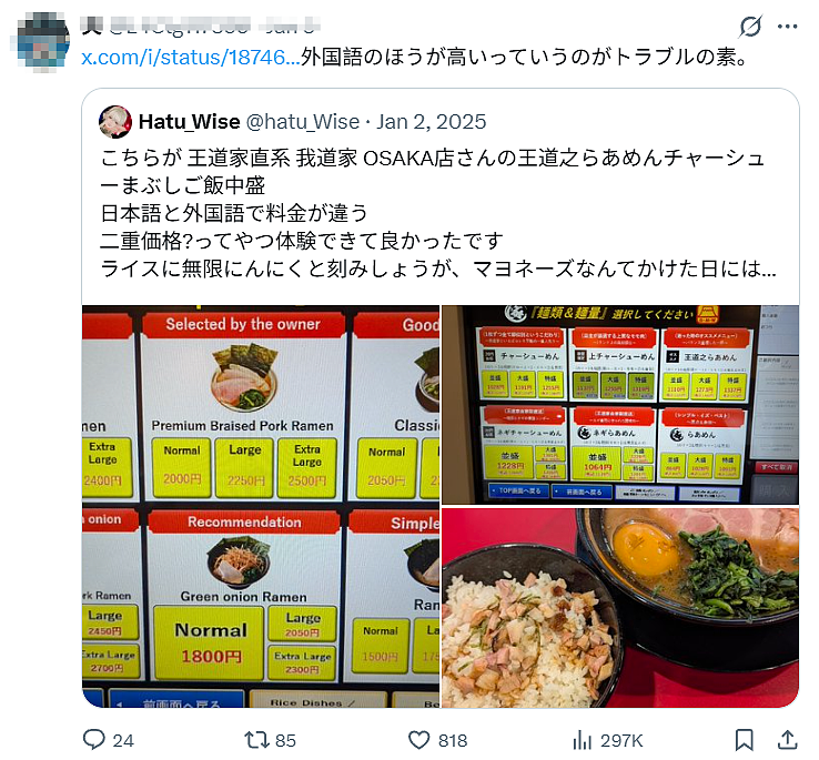 日本拉面店搞“双重价格”，被中国游客识破后就禁止中国人入店！店家评论区大翻车…（组图） - 7