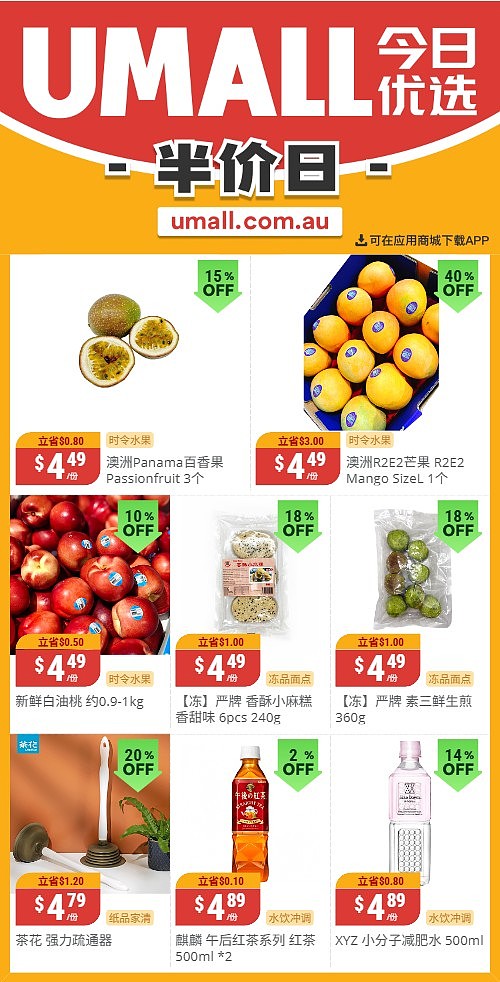 本周最新！澳洲各大超商特价商品一网打尽，大批好物骨折破半价！Woolworths、Coles、Aldi、UMall…（组图） - 120
