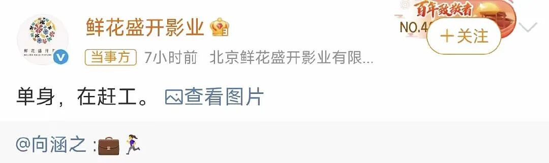 内娱最快“见光死”恋情,被曝劈腿后,女方果断官宣单身(组图) - 4