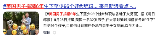 8000块定制顶尖精英男性精子：黑暗交易链条被扒太骇人（组图） - 13