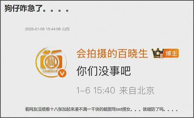 狗仔曝司晓迪靠代付过活，加一起才962块，狗仔被网友骂到破防！（组图） - 16