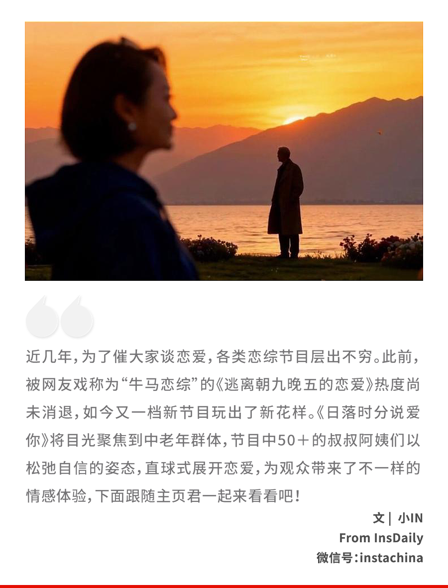 看50岁中产精英上恋综,好刺激(组图) - 1