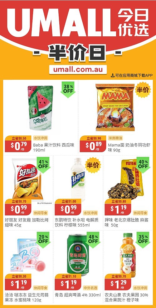 本周最新！澳洲各大超商特价商品一网打尽，大批好物骨折破半价！Woolworths、Coles、Aldi、UMall…（组图） - 127