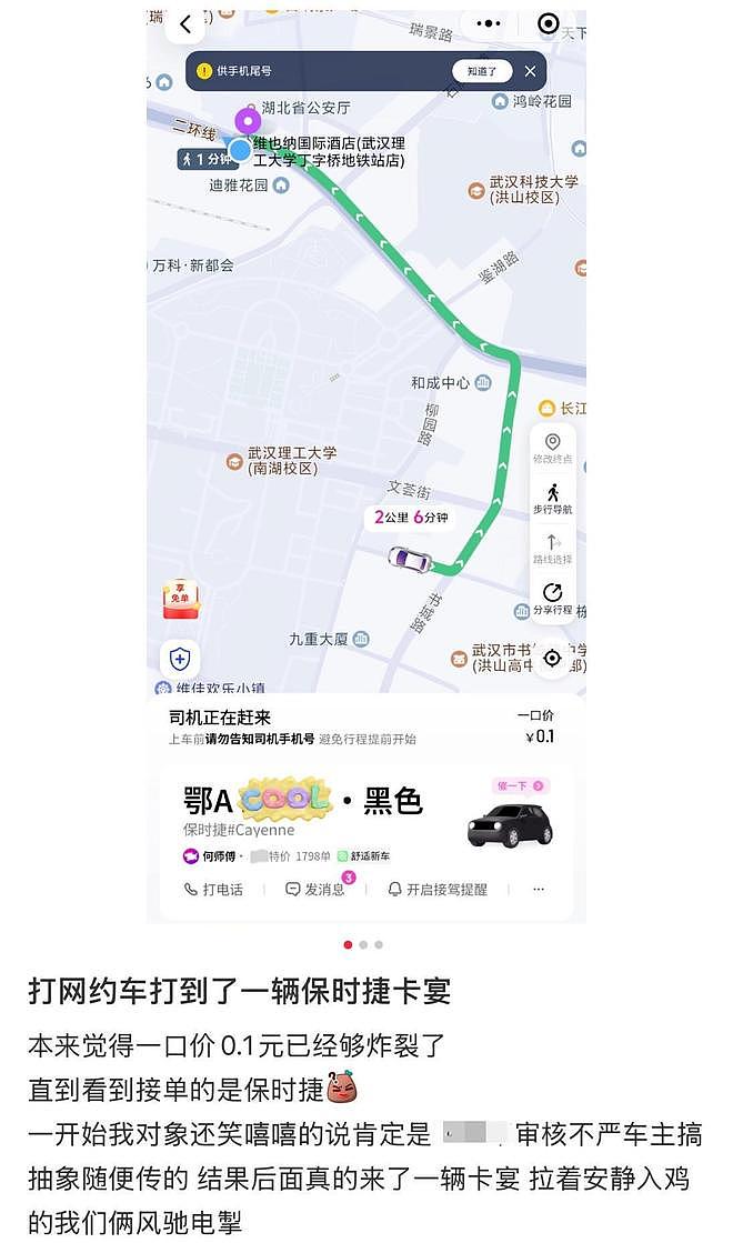 女子0.1元打网约车打到保时捷卡宴：太炸裂了（组图） - 2