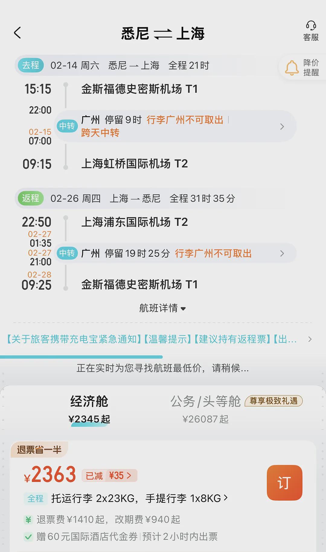 2300RMB往返起!春节期间中澳线机票大特卖(组图) - 1