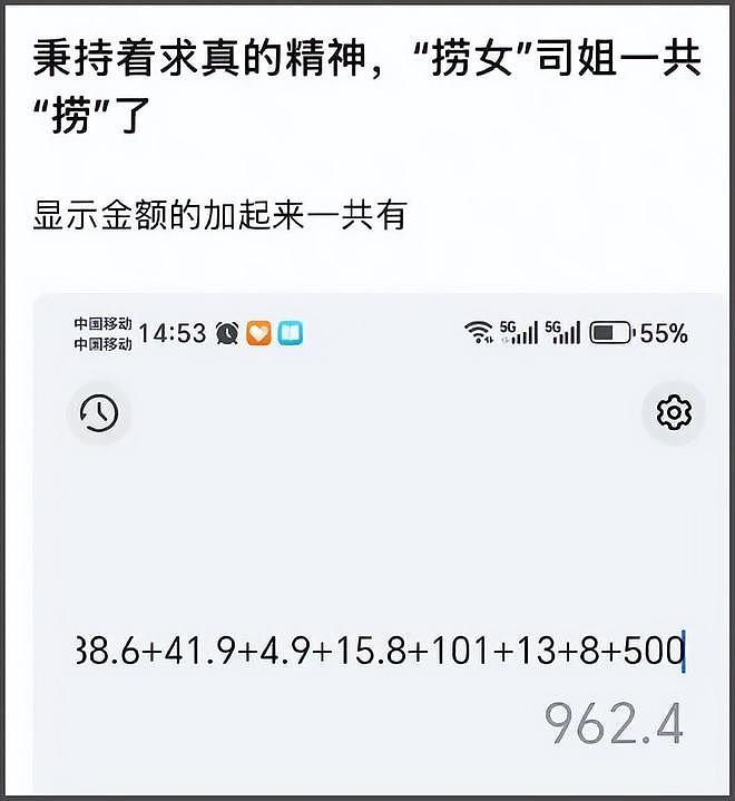 狗仔曝司晓迪靠代付过活，加一起才962块，狗仔被网友骂到破防！（组图） - 5