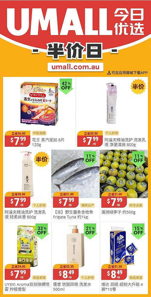 本周最新！澳洲各大超商特价商品一网打尽，大批好物骨折破半价！Woolworths、Coles、Aldi、UMall…（组图） - 110