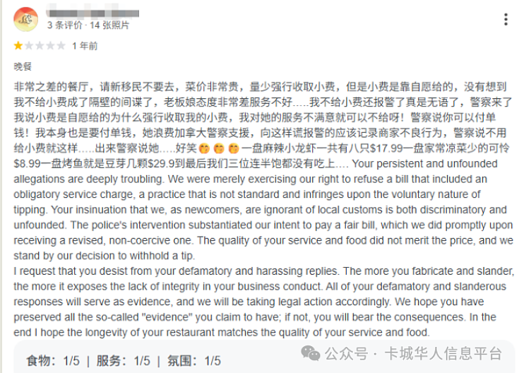 华人拒绝中餐馆强制15%小费,遭店家报警(组图) - 9
