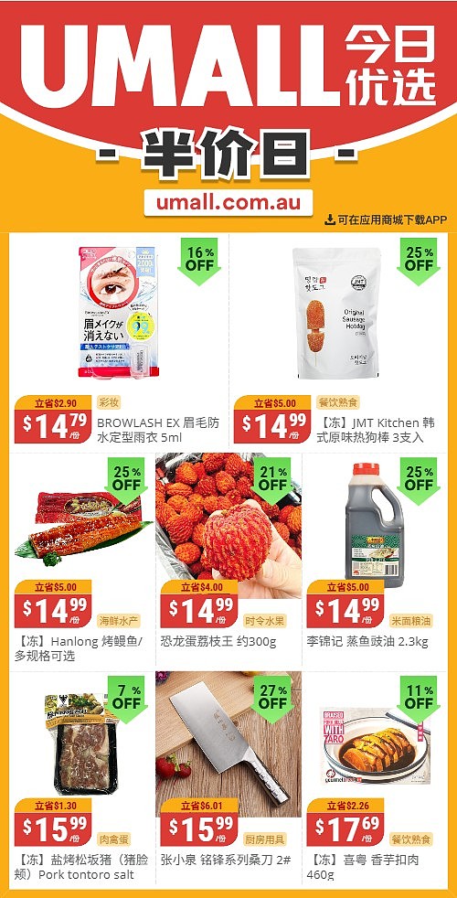 本周最新！澳洲各大超商特价商品一网打尽，大批好物骨折破半价！Woolworths、Coles、Aldi、UMall…（组图） - 114