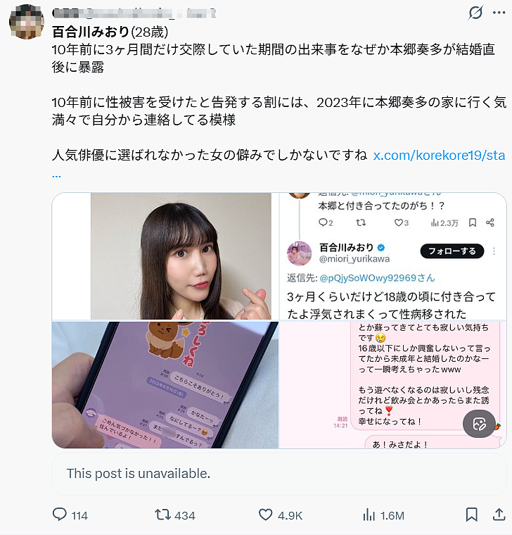 日本35岁男星官宣结婚不到24小时,被成人女优前女友连夜开锤其劈腿,甚至染病…(组图) - 16