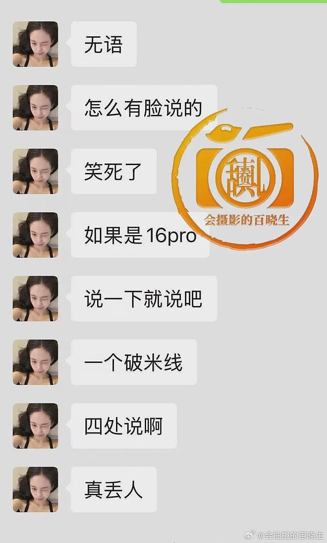 狗仔曝司晓迪靠代付过活，加一起才962块，狗仔被网友骂到破防！（组图） - 11