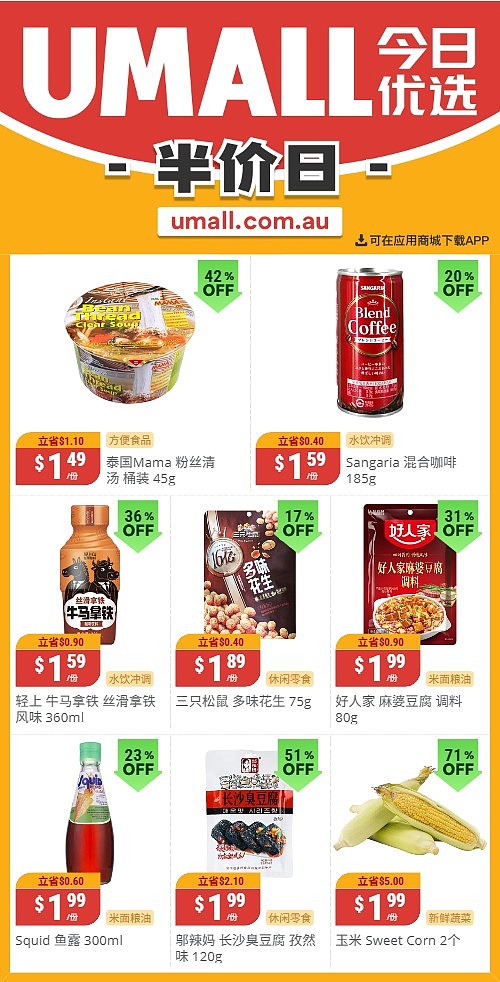 本周最新！澳洲各大超商特价商品一网打尽，大批好物骨折破半价！Woolworths、Coles、Aldi、UMall…（组图） - 118