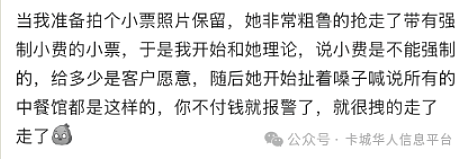 华人拒绝中餐馆强制15%小费,遭店家报警(组图) - 3
