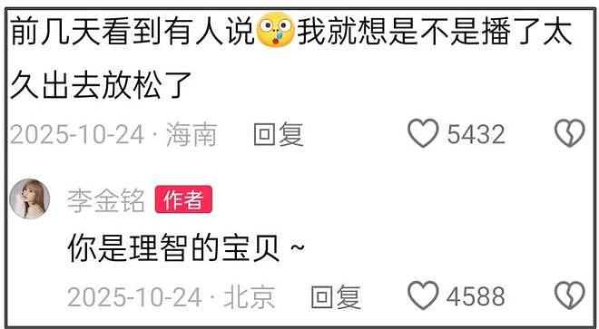 曝李金铭怀孕待产!直播账号已停更近半年,曾卷入知三当三风波(组图) - 7