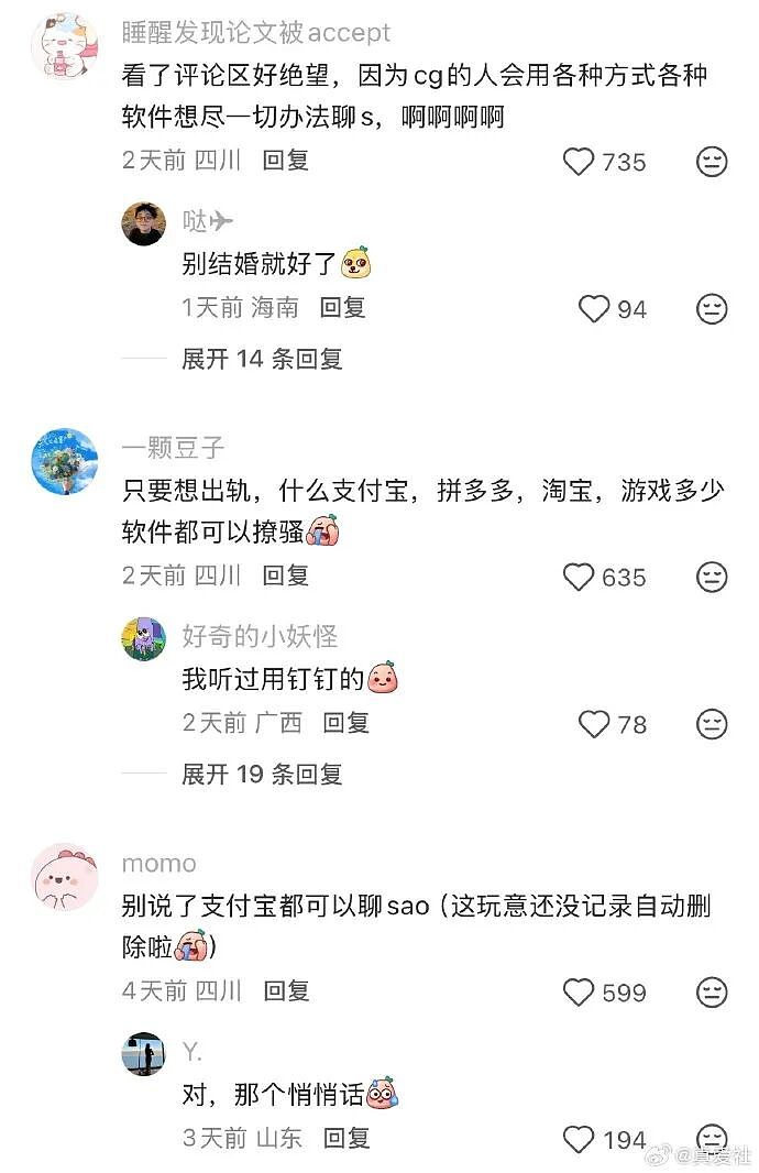 【爆笑】无意间在视频网站的弹幕上发现男朋友出轨了？网友惊呆：现在出轨的方式都那么野！（组图） - 7
