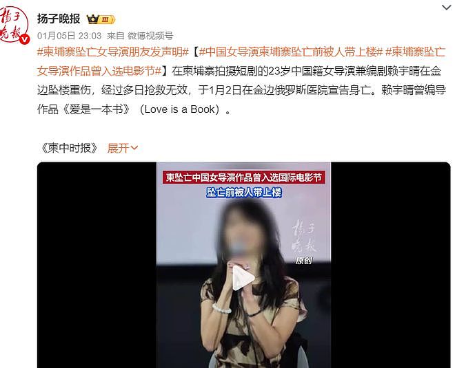23岁中国女导演在柬埔寨身亡!案发细节曝光,坠亡前被法国男子带回家(组图) - 1