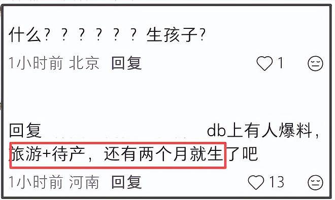 曝李金铭怀孕待产!直播账号已停更近半年,曾卷入知三当三风波(组图) - 3