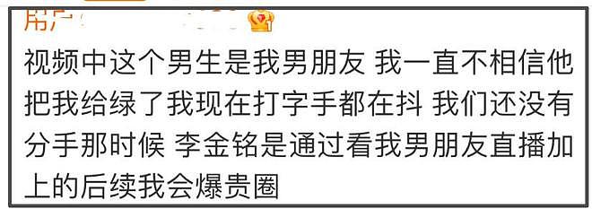 曝李金铭怀孕待产!直播账号已停更近半年,曾卷入知三当三风波(组图) - 12