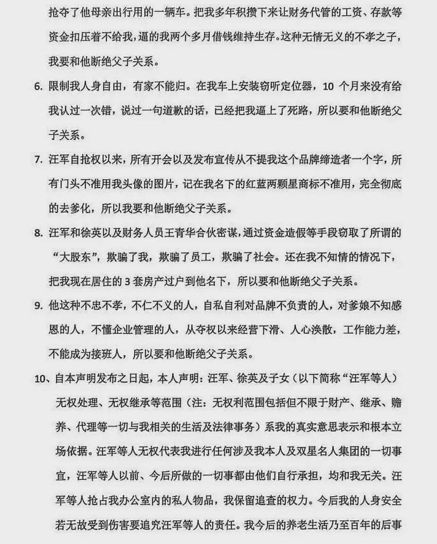 中国著名企业创始人,官宣断绝父子关系!拒绝美国身份的人接班(组图) - 4