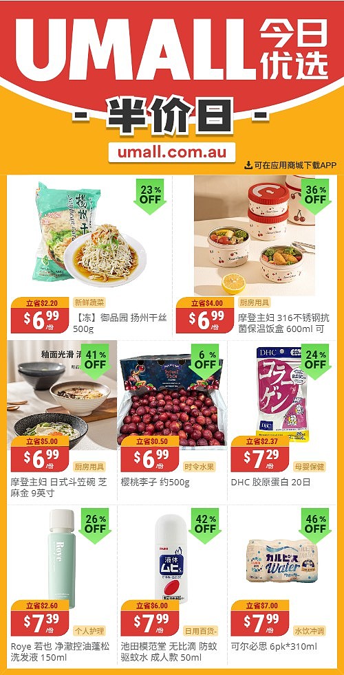 本周最新！澳洲各大超商特价商品一网打尽，大批好物骨折破半价！Woolworths、Coles、Aldi、UMall…（组图） - 128