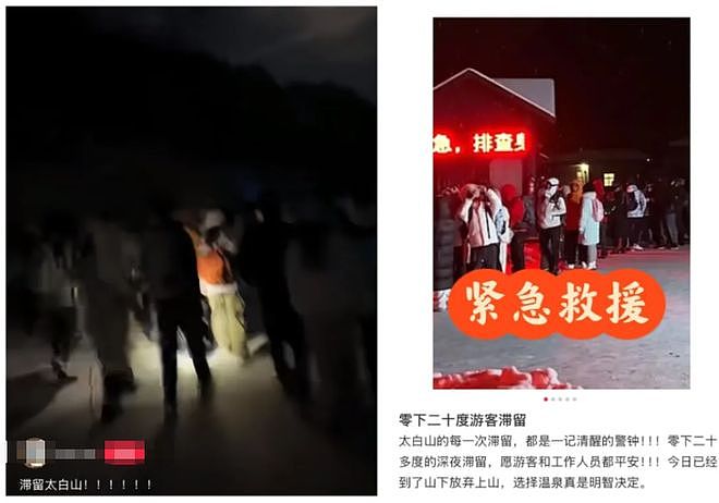 “没见过这么离谱的”!深夜零下20℃,数百游客滞留!两知名景区双双被挤爆,最新致歉(组图) - 8