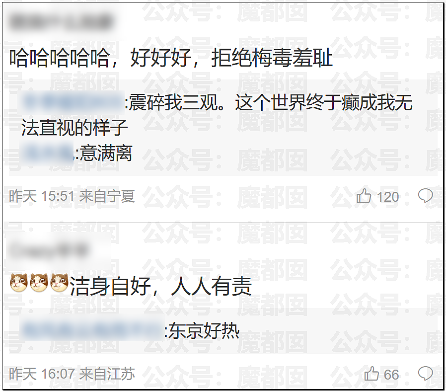 震碎三观!日本年轻人热衷梅毒文化,自残模仿聚众“亮伤”比烂(组图) - 18