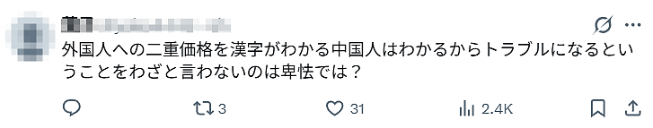 日本某拉面店搞“双重价格”,被中国游客识破后就禁止中国人入店!店家评论区大翻车…(组图) - 10