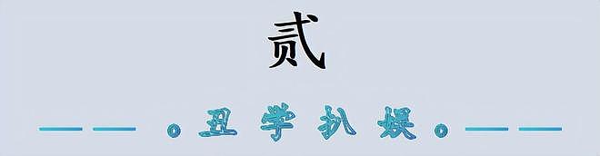 万万没想到,丁克了大半辈子的张铎,如今在46岁活成了人生赢家(组图) - 6