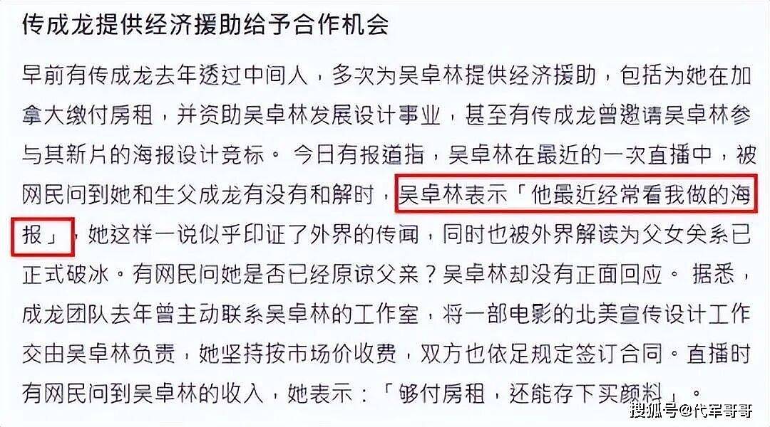 迟到的父爱也是爱!成龙向女儿抛橄榄枝(组图) - 8