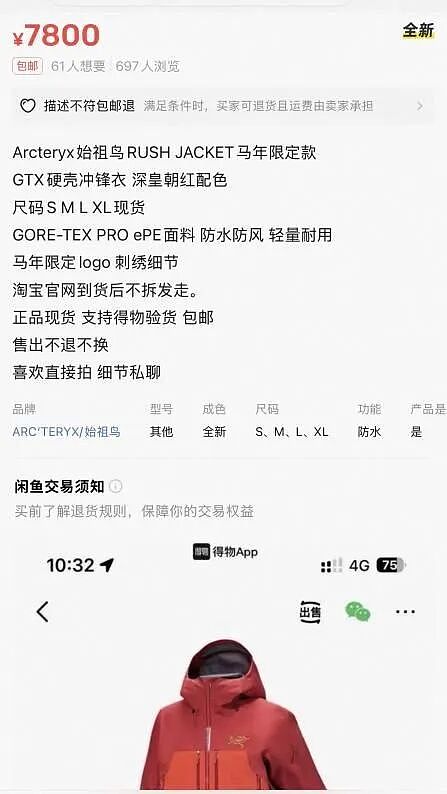 “身份标签”不灵了?始祖鸟7800元马年限定款新品上线秒光,闲鱼上却有人平价转让!业内人士:消费者更关注性价比(组图) - 2