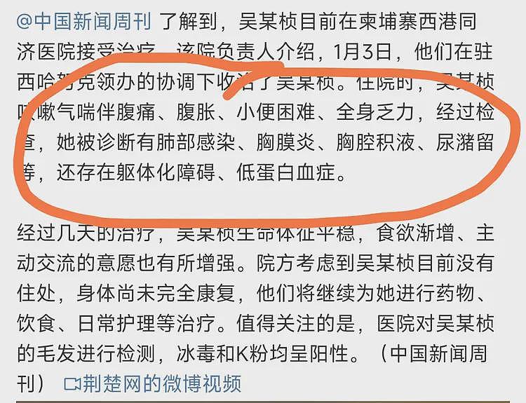 女网红流落柬埔寨后续，医生检查结果曝光：小便困难，毒品呈阳性（组图） - 2