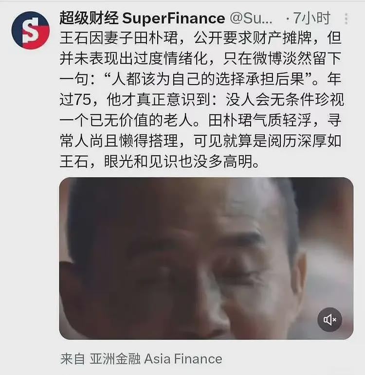 王石的体面，被田朴珺扯得干干净净（组图） - 3
