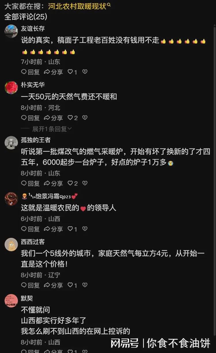 河北网友爆料村口标语,举报散煤奖2千!种地一年不够取暖费?(组图) - 3