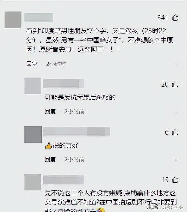 中国女导演柬埔寨坠亡!生前被带上楼,监控曝真相,警方拿到铁证(组图) - 11