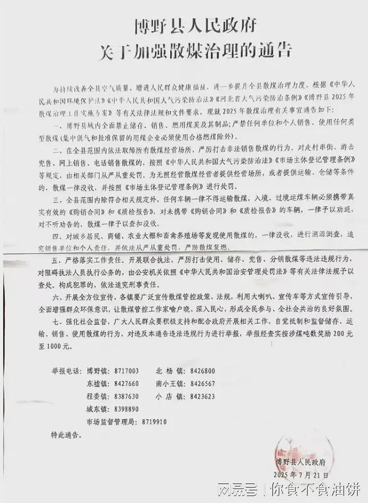 河北网友爆料村口标语,举报散煤奖2千!种地一年不够取暖费?(组图) - 2