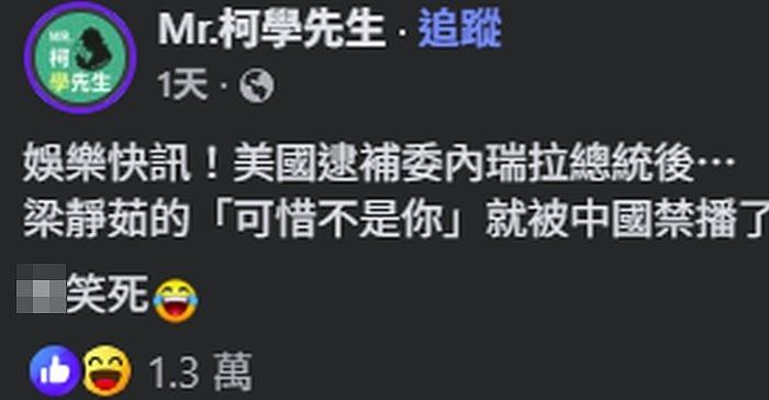 马杜罗被活捉后传内地禁播梁静茹《可惜不是你》,真相曝光(组图) - 1