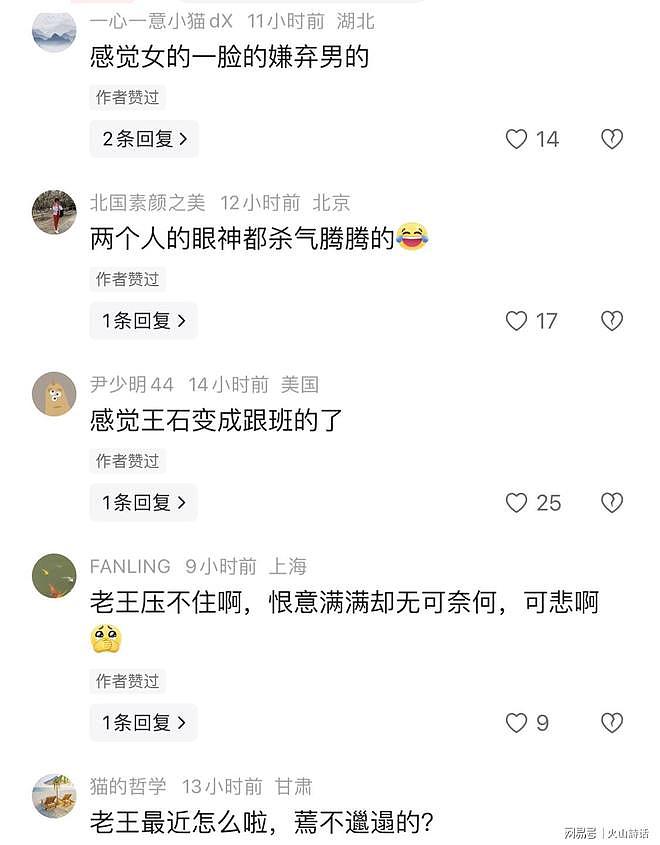 王石与田朴珺视频流出！她没了仰慕和爱意，他的眼睛透出一股寒意（组图） - 5