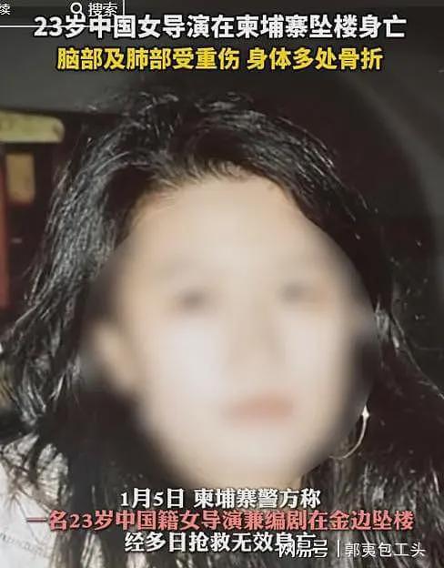 中国女导演柬埔寨坠亡!生前被带上楼,监控曝真相,警方拿到铁证(组图) - 5