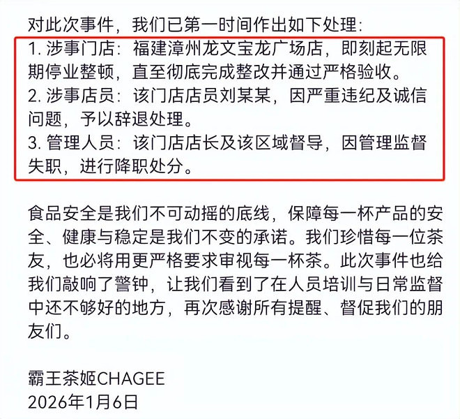 美女店员干黄一家店，霸王茶姬的天塌了（组图） - 17