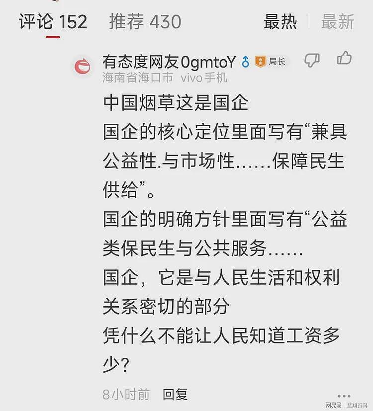 舆论炸锅！网传烟草连夜下发命令，严禁员工晒工资…（组图） - 3