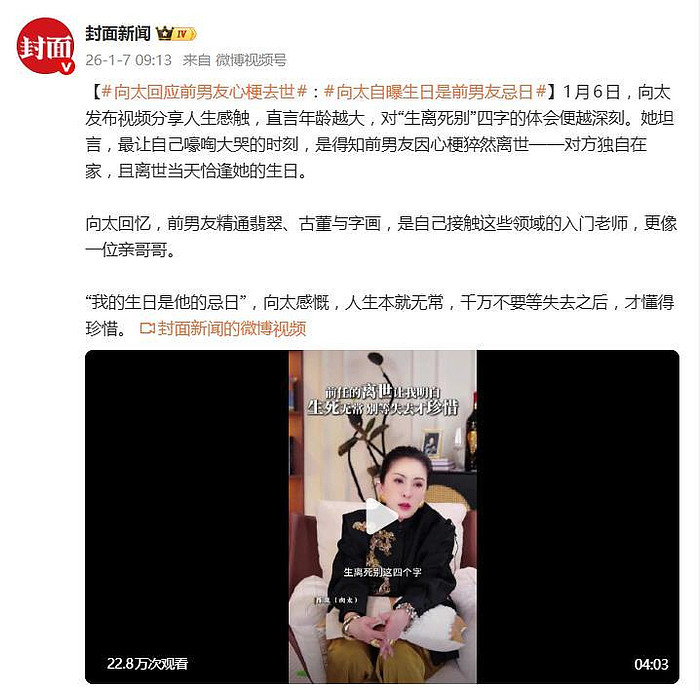 向太回应前男友因心梗猝然离世：不要等失去后才懂得珍惜（组图） - 2