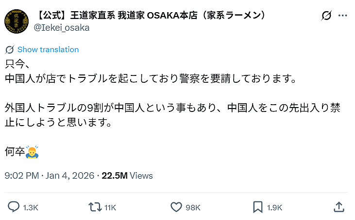 日本某拉面店搞“双重价格”,被中国游客识破后就禁止中国人入店!店家评论区大翻车…(组图) - 1