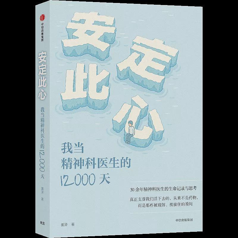 2.3亿人面临精神困境?一线精神科医生实录揭秘(组图) - 4