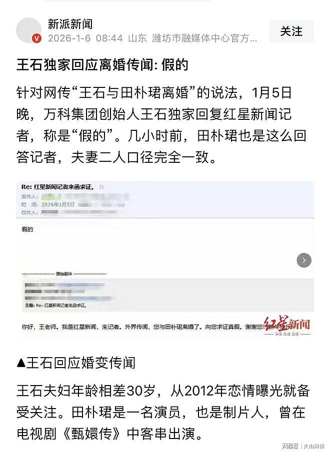 王石与田朴珺视频流出！她没了仰慕和爱意，他的眼睛透出一股寒意（组图） - 8