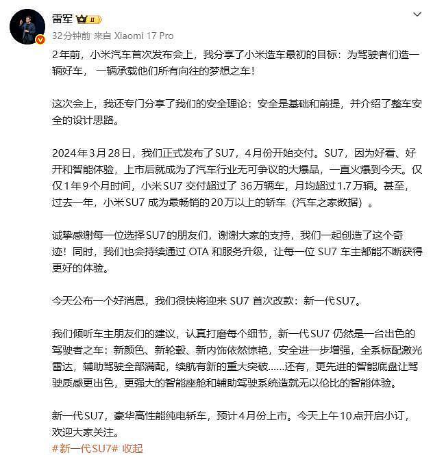 雷军官宣新一代小米SU7：预计4月份上市，今天开启小订（组图） - 1