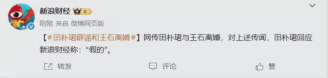 田朴珺否认与王石离婚,知名教授力挺田朴珺,称她是少有的义气女人(组图) - 11