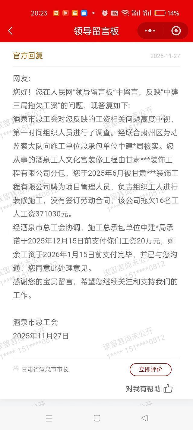 中建三局被指拖欠18名工人41万工资5个月;最新回应:本月就能解决(组图) - 3